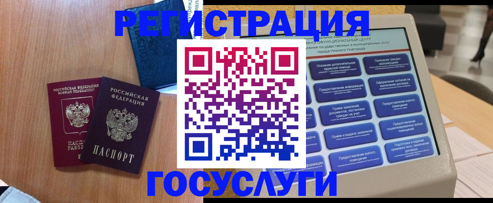 прописка ребенка в Губкинском